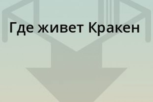 Кракен стор